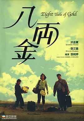 交换日的