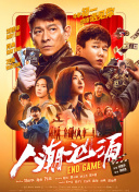 密爱：善良的小姨子